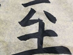 -汉翔书法丨书法·美术·硬笔·国画(望京校区)