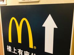 -麦当劳(中山八路店)