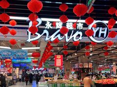 -永辉超市(鲁谷店)