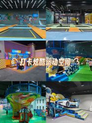 点击看大图 -反弹蹦床公园·亲子乐园·团建·派对(巴南万达店)