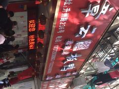 -章云板鸭(总店)