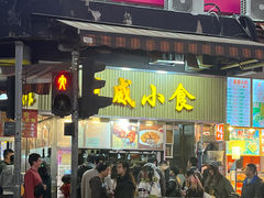 -威威小食