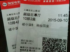 android_upload_pic-天幕新彩云国际影城(激光巨幕店)