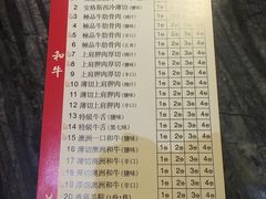菜单-熊出没日本烧肉放题