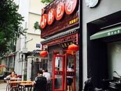 门面-小胖包子王(光明楼店)