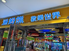 -汤姆熊欢乐世界(光启城店)