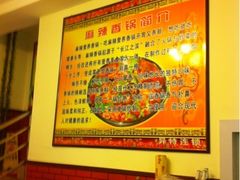 -异特麻辣香锅·烤鱼(怀柔店)