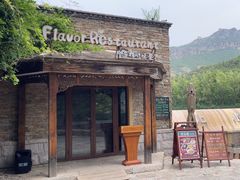 -望京楼flavor餐厅(古北水镇景区店)