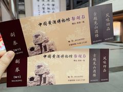 -中国黄酒博物馆
