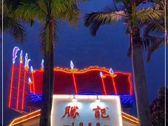 -勝記酒家·37年老字号·经典粤菜(荔枝公园店)