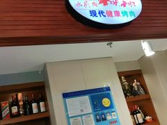 门面-猪啊牛呀羊啊铜盘烤肉(正大广场店)