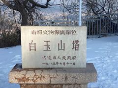 -白玉山景区