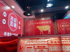 -幸运牛汕头小黄牛牛肉火锅(梅林店)