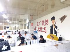 -老广烧烤(骆驼山康馨园店)