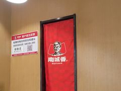 -南城香·饭香串香馄饨香(赵公口店)