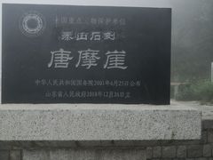 -泰山风景名胜区