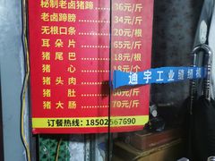 -新桥方记猪蹄