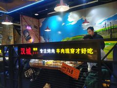 -汉城烧烤(西稍门劳动路店)