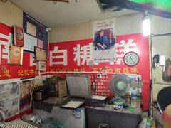 -老南昌白糖糕(大士院店)