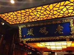 -老码头火锅(骡马市店)