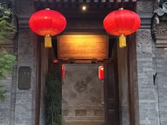 -花家怡园(四合院总店)