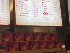 -龙凤点心饼家·39年老字号(松岗店)