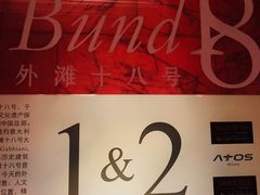 -Salon de The de Joel Robuchon(外滩18号店)