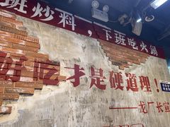 -龙厂长老火锅(抚琴店)