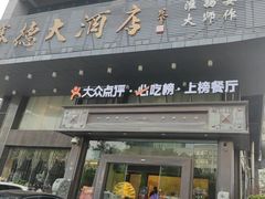 -赛德大酒店(邗江中路店)