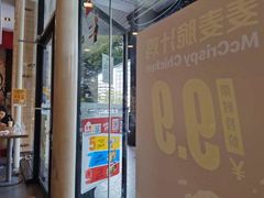 -麦当劳(季华好又多店)
