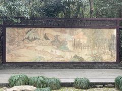 -兰亭风景区
