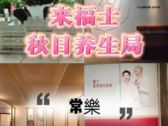 -常乐·对症推拿(来福士第43分店)