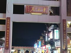 -东西巷