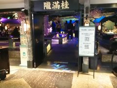 -桂满陇-西湖船宴(西单大悦城店)