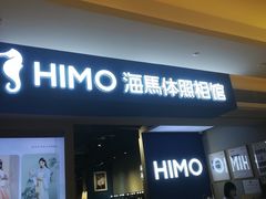 -海马体照相馆(万菱汇店)