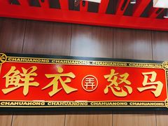 门面-茶话弄(咖啡·中贸广场店)