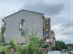 -水乡人家私房菜(逢简店)