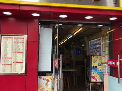 门面-味然香(起义路店)
