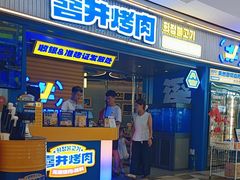 -喜井无限自助烤肉公司(领展中心城店)