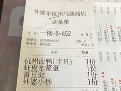 账单-外婆家(杭州马塍店·杭帮菜名店)