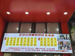 -朱记小郑酥烧饼(建康路店)