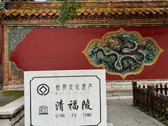 -沈阳市东陵公园