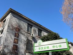 -东南大学(四牌楼校区)