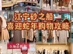 -砂之船奥莱(南京江宁店)