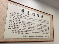 -蒋家肠旺面馆老店(合群路店)