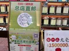 -张一元(总店)