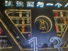 -M-MIX电音烤吧