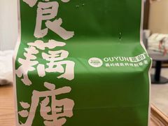 -藕韵(东关街店)