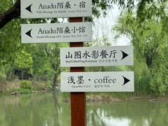 -长兴太湖图影湿地文化园