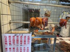 -永兴烧腊
